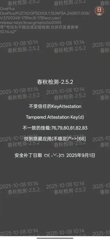 春秋检测-环境检测工具截图2