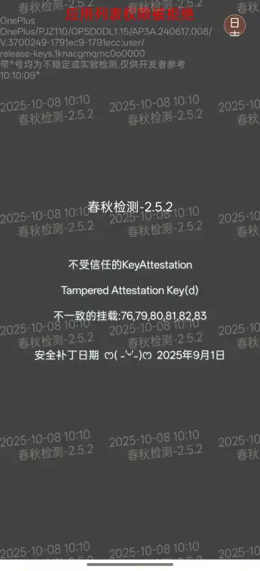 春秋检测-环境检测工具截图3