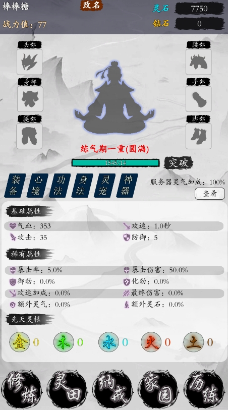 修仙从种田开始手游官方版截图