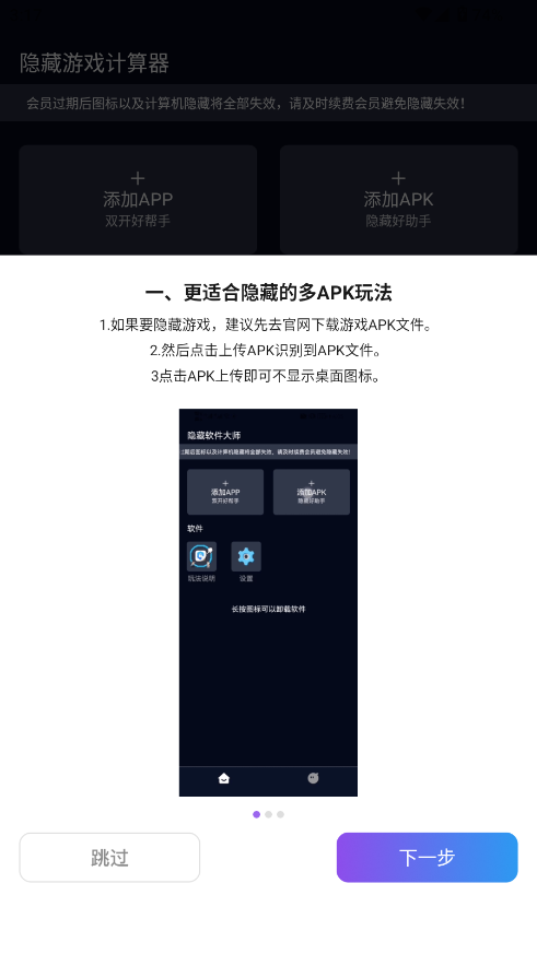隐藏游戏计算器截图