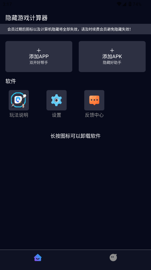 隐藏游戏计算器截图