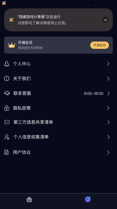 隐藏游戏计算器截图