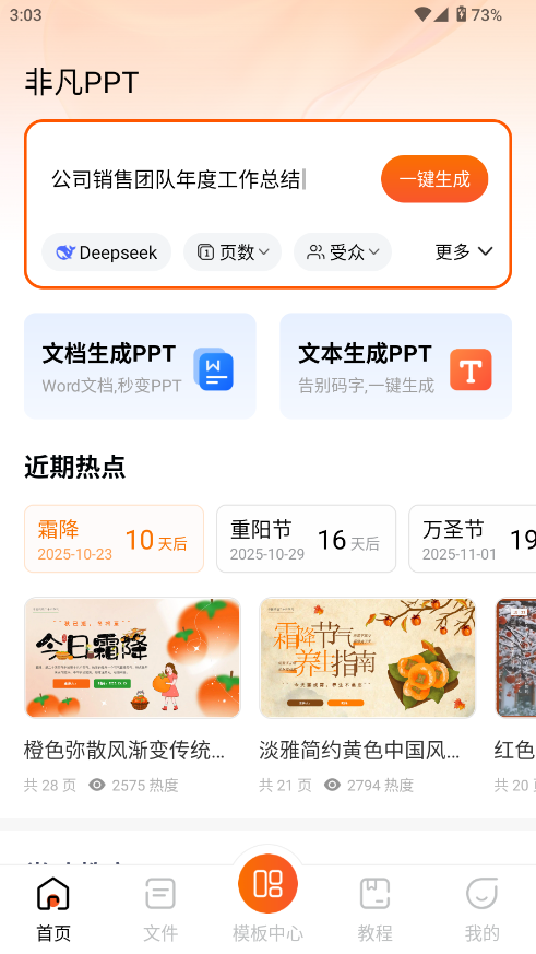 非凡PPT截图1