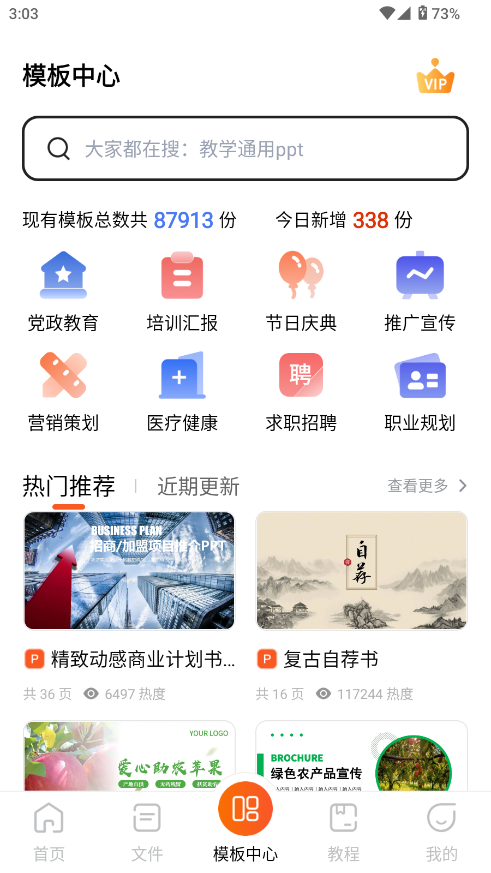 非凡PPT截图3