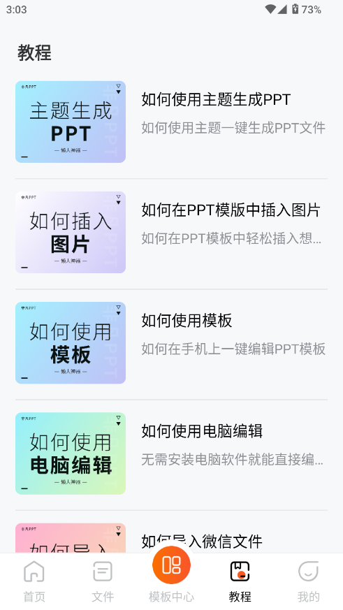 非凡PPT截图4