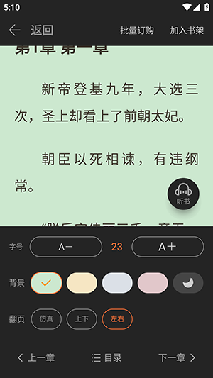 书枝小说APP官方下载安卓版-书枝小说APP正版下载最新免费版v1.0.3