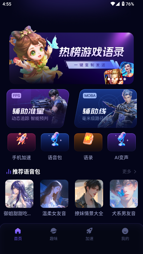 手游辅助大师截图