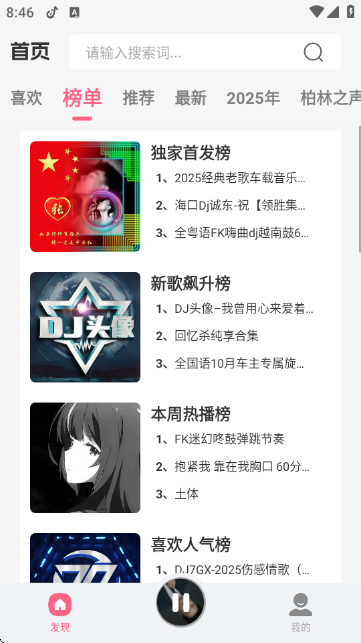 DJ串烧库截图1