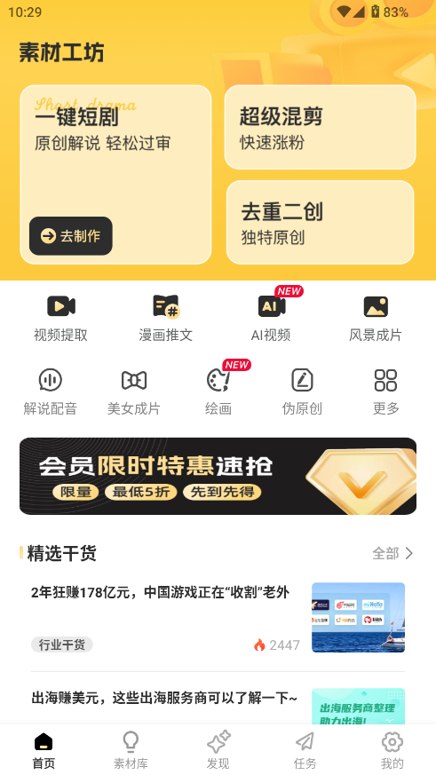 素材工坊app截图0