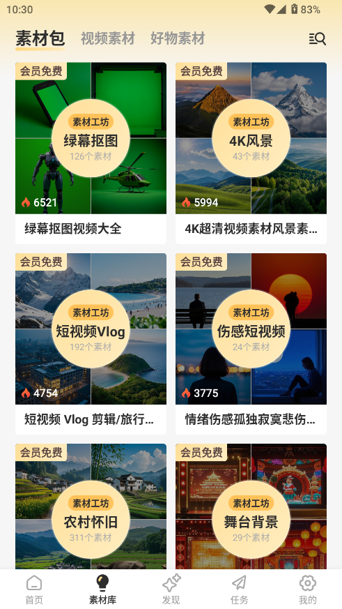 素材工坊app截图1