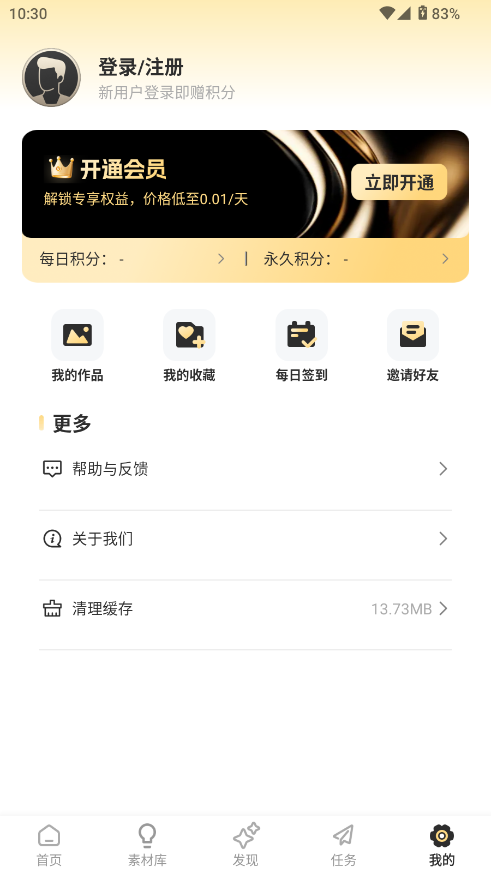 素材工坊app截图4