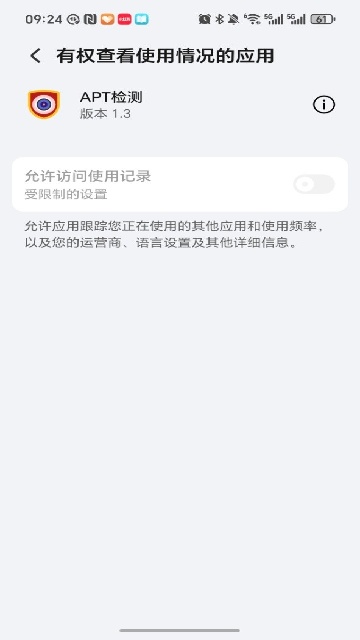 APT检测root工具截图3