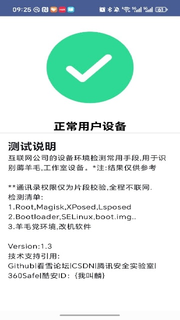 APT检测root工具截图0