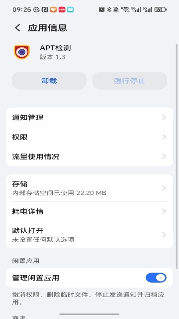 APT检测root工具截图2