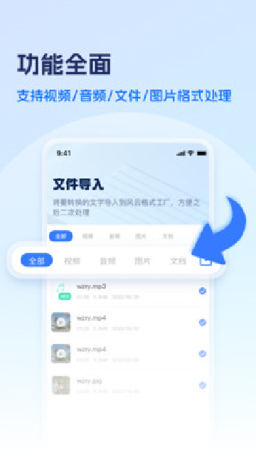 风云格式大师手机版截图2
