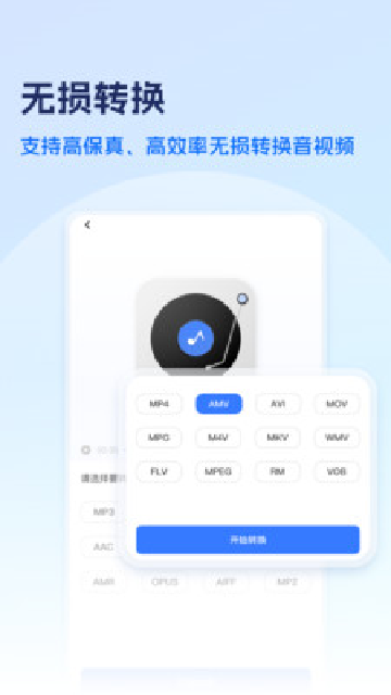 风云格式大师手机版截图4