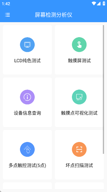 屏幕检测分析仪截图0