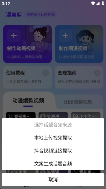 漫剪剪-动作视频制作截图