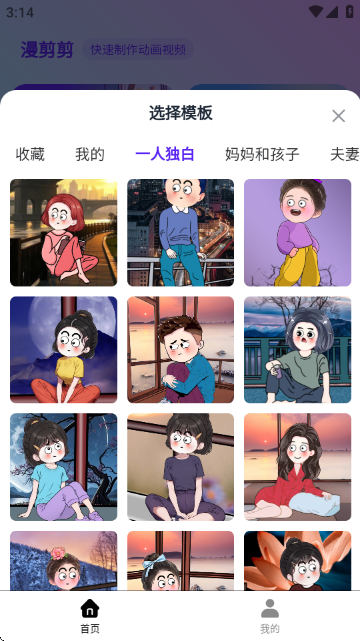 漫剪剪-动作视频制作截图