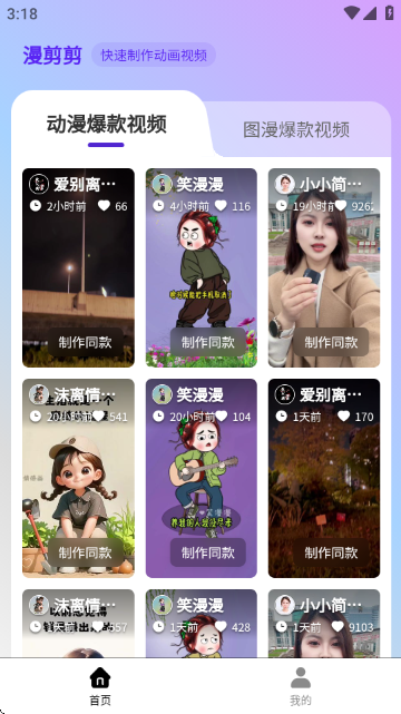 漫剪剪-动作视频制作截图