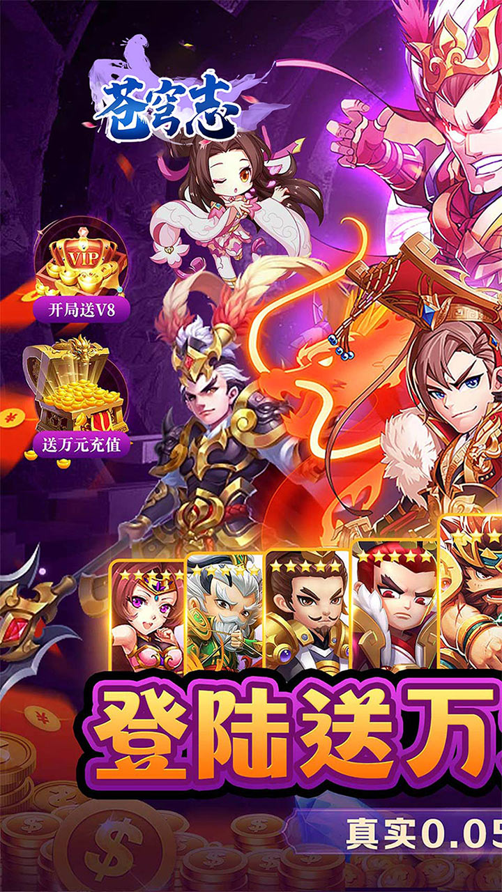 苍穹志(神武三国0.05折)截图