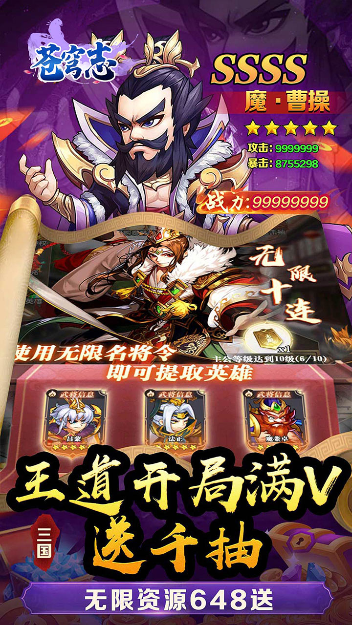 苍穹志(神武三国0.05折)截图