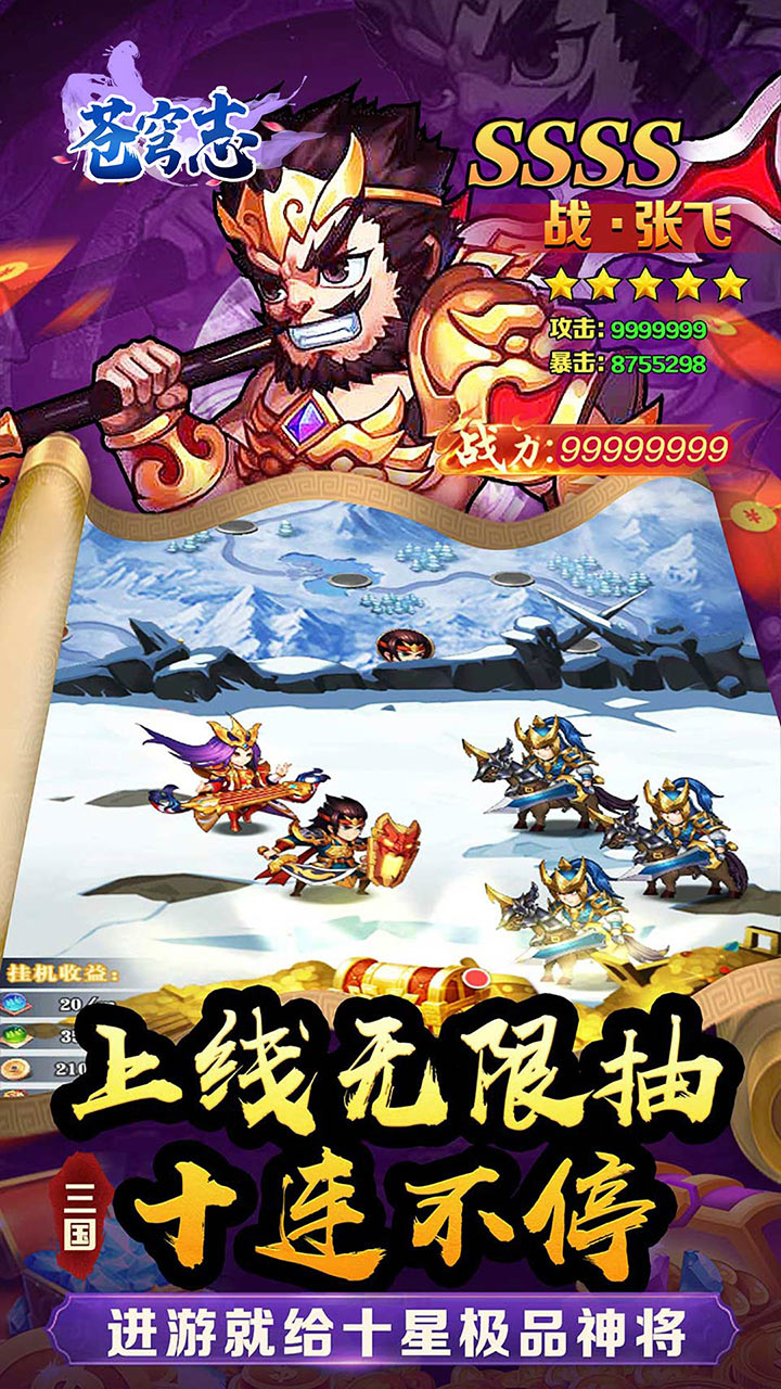 苍穹志(神武三国0.05折)截图