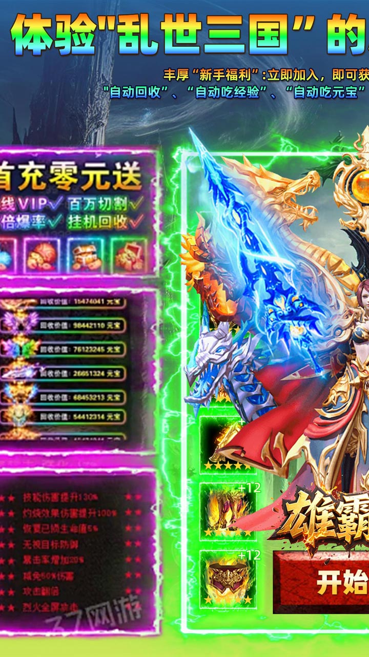 雄霸天地-日照雷门截图