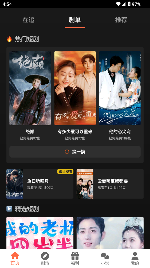 剧大侠短剧截图