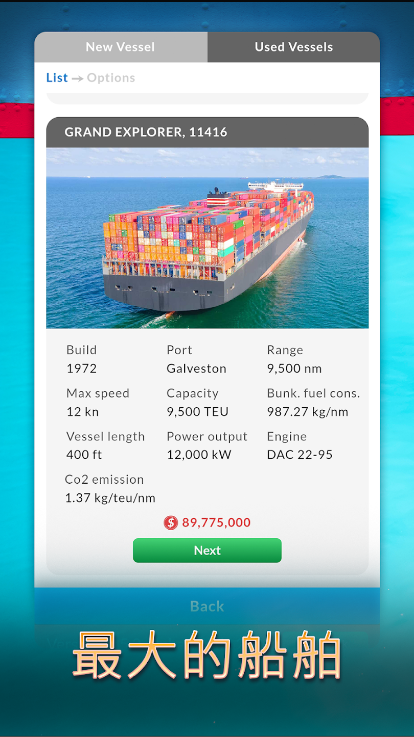 航运经理2025最新版截图5