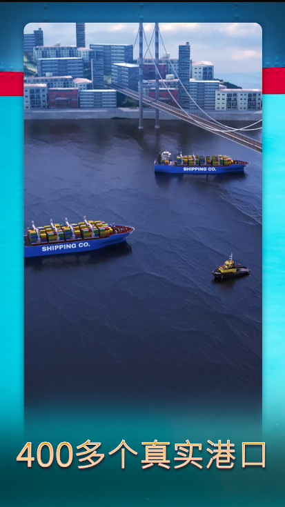 航运经理2025最新版截图3