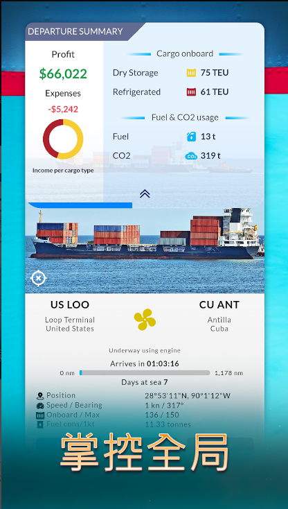 航运经理2025最新版截图1