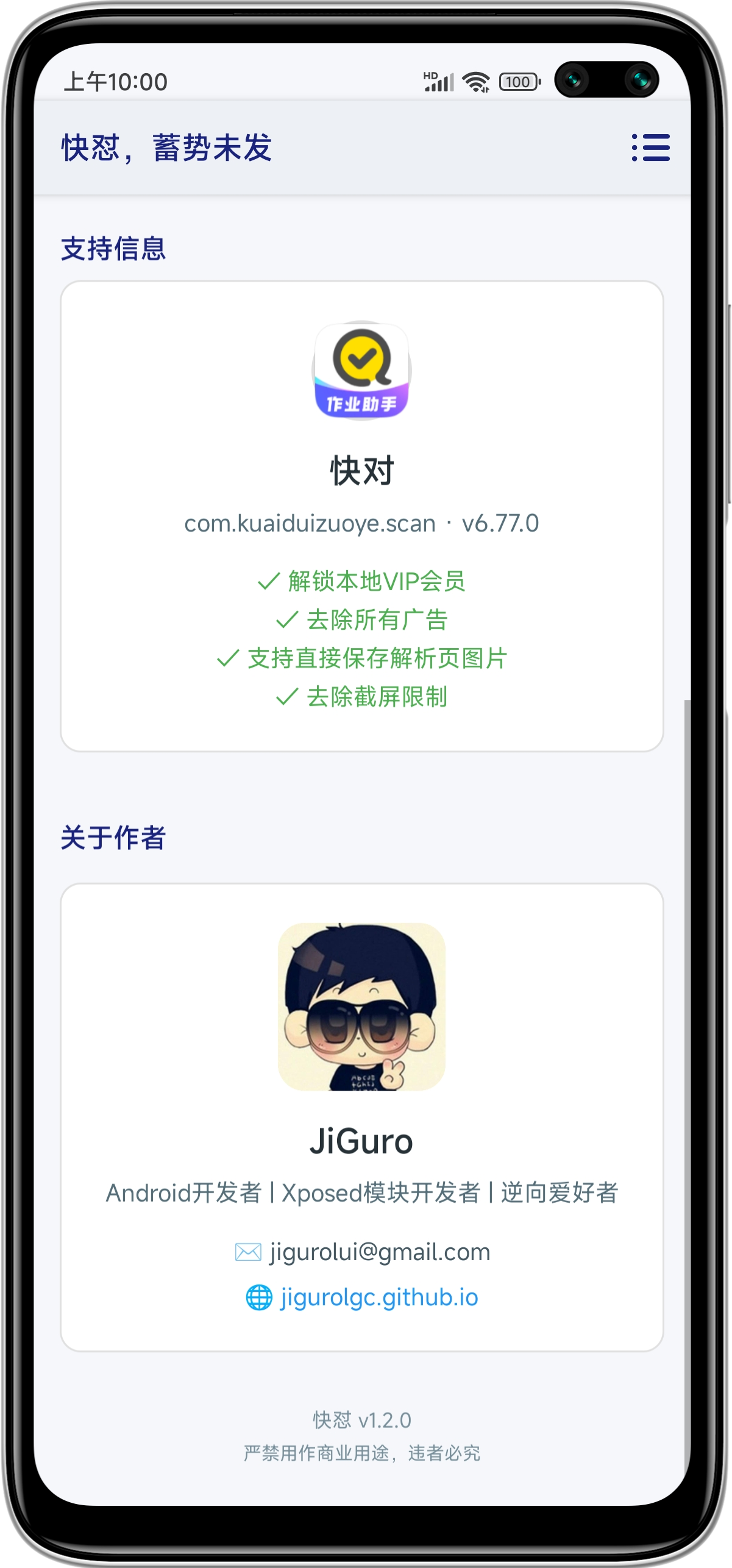 快怼助手安卓版截图1