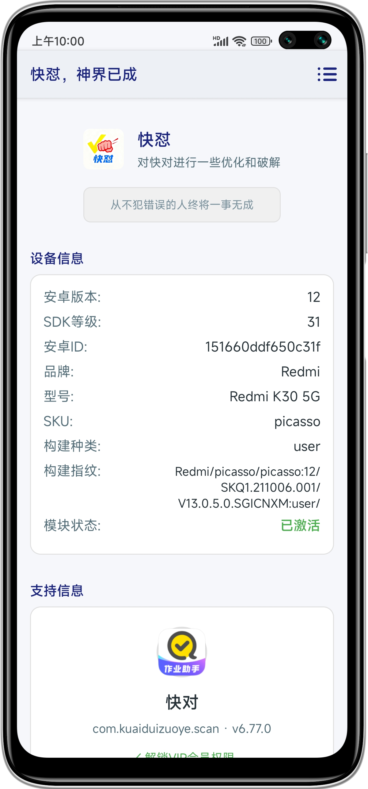 快怼助手安卓版截图0