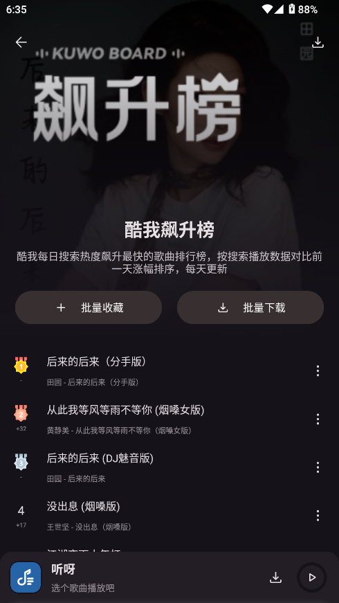 听呀音乐截图3