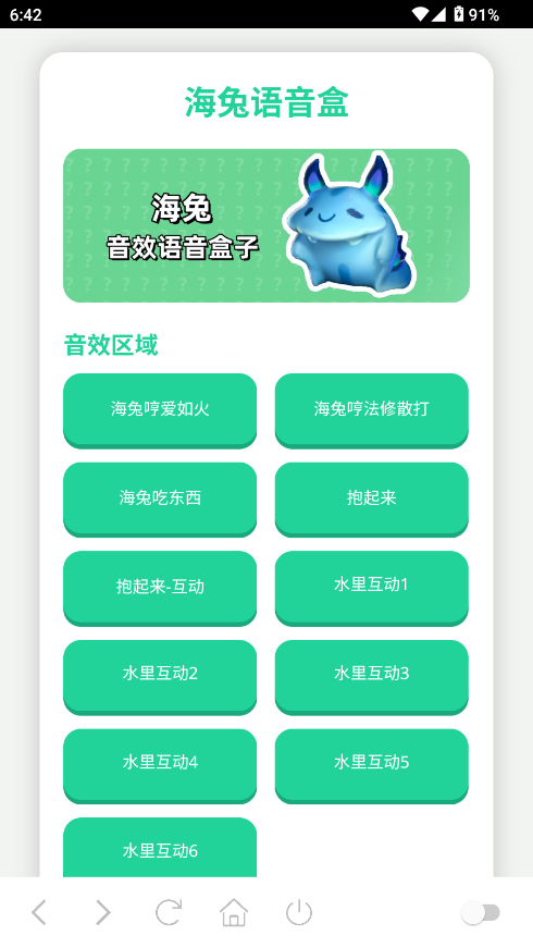 海兔语音盒截图0