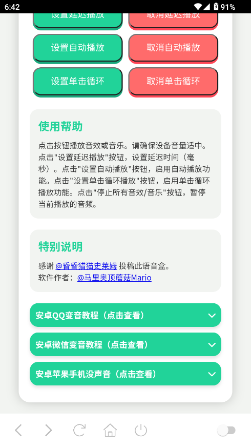 海兔语音盒截图3