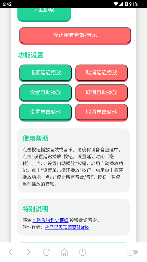 海兔语音盒截图2