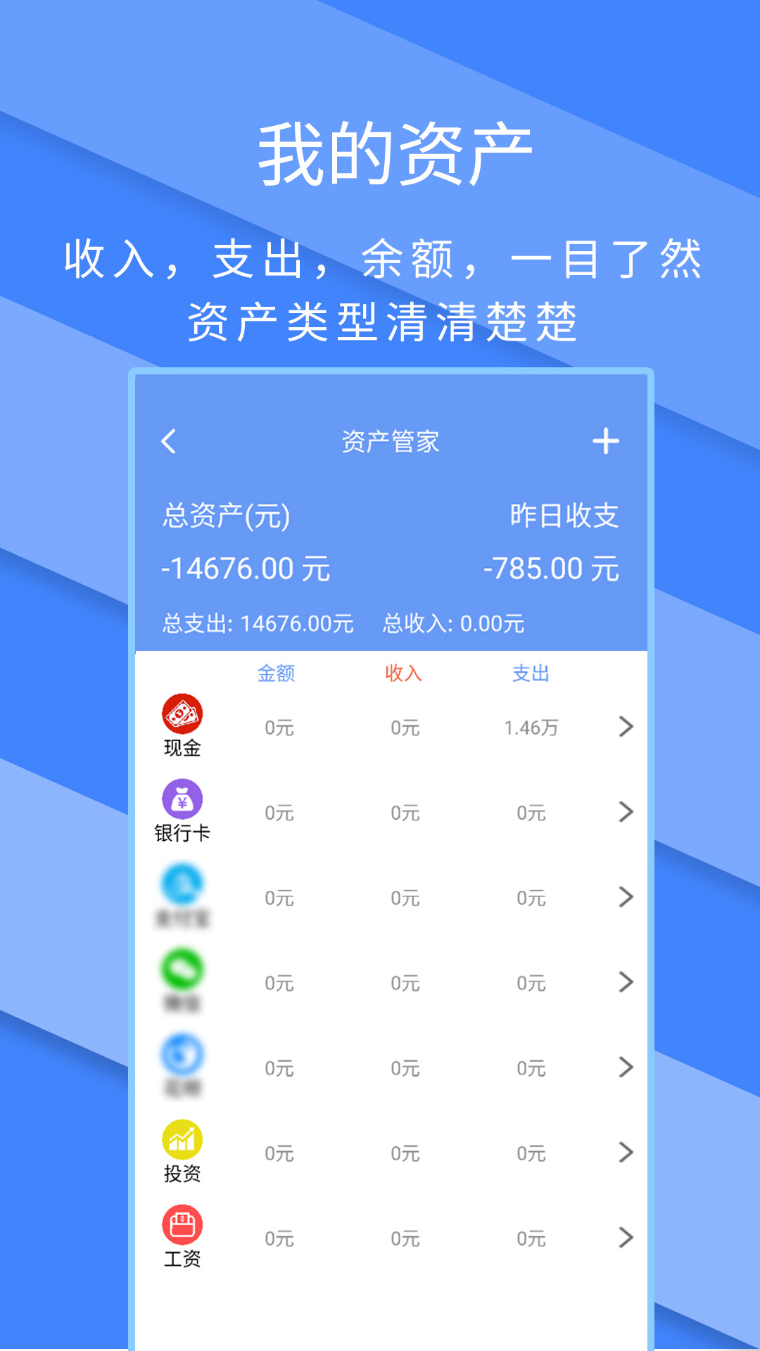 记账全能王app免费版截图
