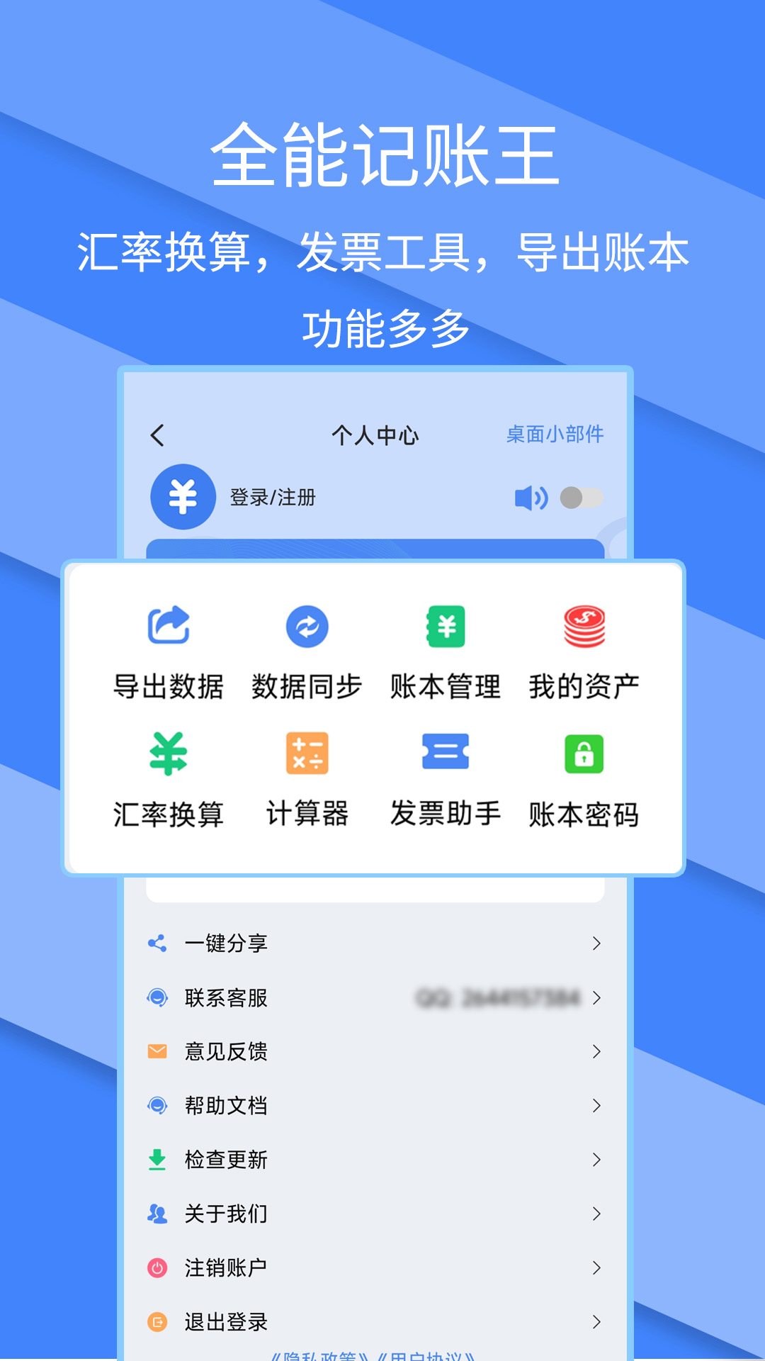 记账全能王app免费版截图