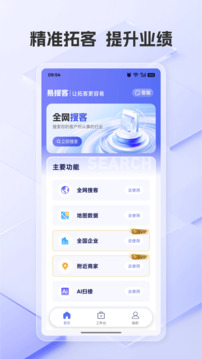 易搜客app免费版截图