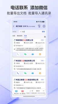 易搜客app免费版截图