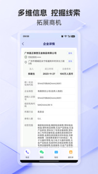 易搜客app免费版截图