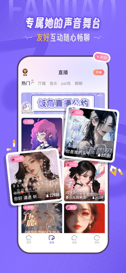 饭角广播剧免费听截图1