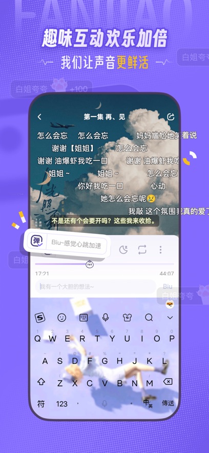 饭角广播剧免费听截图3