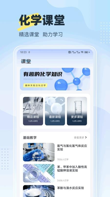 分子学APP化学学习截图