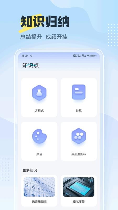 分子学APP化学学习截图