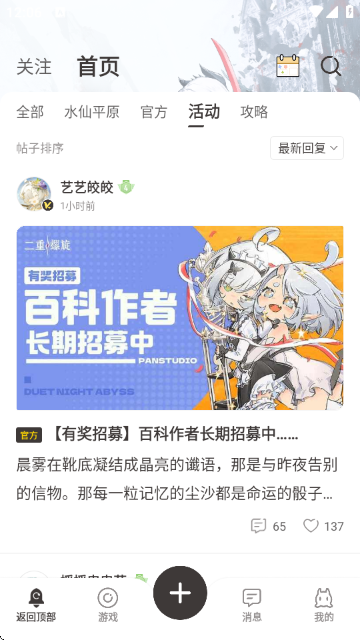 皎皎角游戏社区客户端截图