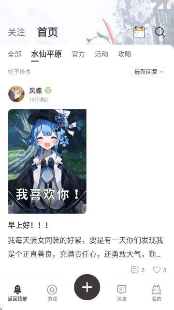 皎皎角游戏社区客户端截图