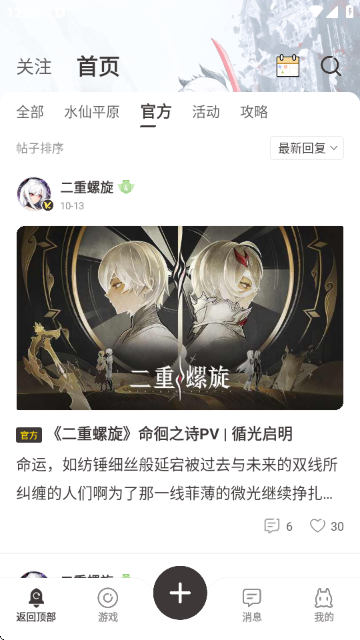 皎皎角游戏社区客户端截图